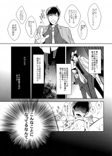 (Kahou wa Nete Matsu SPARK 2017) [FIZZCODE (Satonishi)] Himitsu Sensation (Osomatsu-san) - page 14