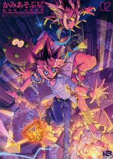 (C93) [Quartzshow (hari)] Kami Asobu Hoshi 02 (Yu-Gi-Oh!) - page 1