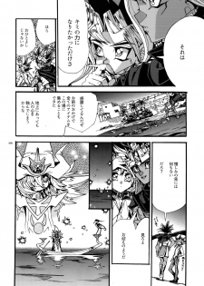 (C93) [Quartzshow (hari)] Kami Asobu Hoshi 02 (Yu-Gi-Oh!) - page 47