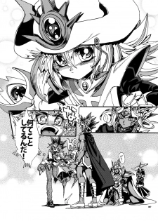 (C93) [Quartzshow (hari)] Kami Asobu Hoshi 02 (Yu-Gi-Oh!) - page 6