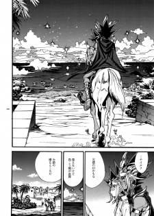 (C93) [Quartzshow (hari)] Kami Asobu Hoshi 02 (Yu-Gi-Oh!) - page 45