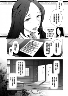 [大見武士] 沼田清美さん（34歳）の場合（Chinese） - page 6