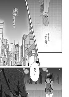 [左東ヨシタカ] Himitsu no Bitch Seikatsu. - page 21