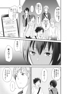 [左東ヨシタカ] Himitsu no Bitch Seikatsu. - page 6