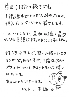 [左東ヨシタカ] Himitsu no Bitch Seikatsu. - page 12