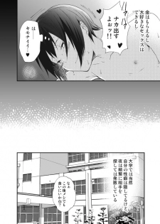 [左東ヨシタカ] Himitsu no Bitch Seikatsu. - page 5