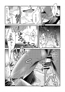 [Kawada] そのインナーがスケベなのが悪い。 (Fate/Grand Order) [Digital] - page 13