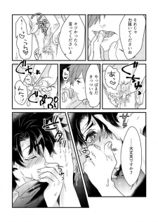 [Kawada] そのインナーがスケベなのが悪い。 (Fate/Grand Order) [Digital] - page 17