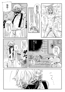 [やっそん義之] BABANGBABANGBANGBANG (Touken Ranbu) [Digital] - page 19