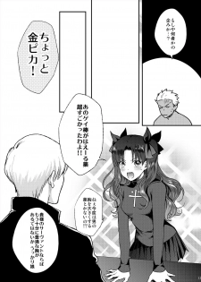 [Atami] FutanaRin Yumi (Fate/stay night) - page 10