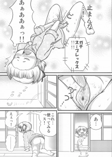 (C75) [Kyujuni (Morikawa Kuni)] Mitsugo no Susume (Mitsudomoe) - page 11