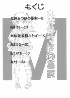 (C75) [Kyujuni (Morikawa Kuni)] Mitsugo no Susume (Mitsudomoe) - page 4