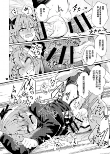 [Konnyaku Nabe (magifuro Konnyaku)] Trap of Astolfo (Fate/Grand Order) [Chinese] [沒有漢化] [Digital] - page 11