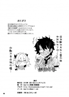 [Konnyaku Nabe (magifuro Konnyaku)] Trap of Astolfo (Fate/Grand Order) [Chinese] [沒有漢化] [Digital] - page 19