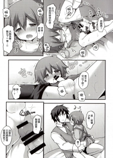 (Shota Scratch SP2) [Unagigoya (Sakura Puchilo)] Kaseihu wa Shota! [Chinese] [瑞树汉化组] - page 19