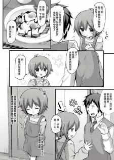 (Shota Scratch SP2) [Unagigoya (Sakura Puchilo)] Kaseihu wa Shota! [Chinese] [瑞树汉化组] - page 5