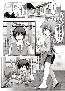 (Shota Scratch SP2) [Unagigoya (Sakura Puchilo)] Kaseihu wa Shota! [Chinese] [瑞树汉化组] - page 4