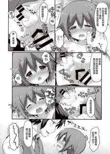 (Shota Scratch SP2) [Unagigoya (Sakura Puchilo)] Kaseihu wa Shota! [Chinese] [瑞树汉化组] - page 22