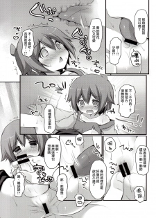 (Shota Scratch SP2) [Unagigoya (Sakura Puchilo)] Kaseihu wa Shota! [Chinese] [瑞树汉化组] - page 18