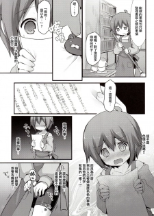 (Shota Scratch SP2) [Unagigoya (Sakura Puchilo)] Kaseihu wa Shota! [Chinese] [瑞树汉化组] - page 6