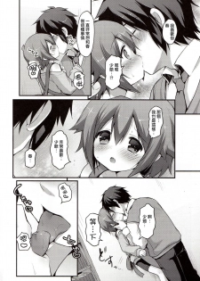 (Shota Scratch SP2) [Unagigoya (Sakura Puchilo)] Kaseihu wa Shota! [Chinese] [瑞树汉化组] - page 13