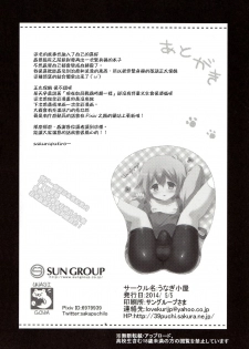 (Shota Scratch SP2) [Unagigoya (Sakura Puchilo)] Kaseihu wa Shota! [Chinese] [瑞树汉化组] - page 29