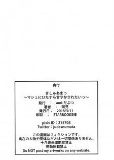 (SC2018 Spring) [ami-dabutsu (Ami)] MashAma ~Mash ni Hitasura Amayaka Saretai~ (Fate/Grand Order) - page 18