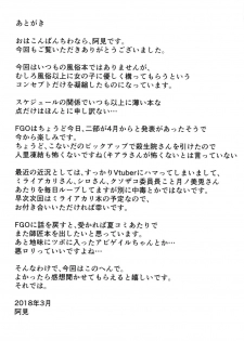 (SC2018 Spring) [ami-dabutsu (Ami)] MashAma ~Mash ni Hitasura Amayaka Saretai~ (Fate/Grand Order) - page 17