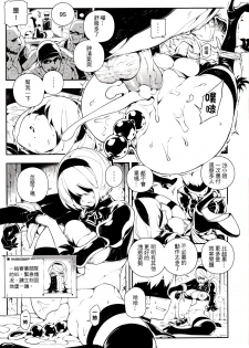 (FF31) [Bear Hand (Fishine, Ireading)] NieR : 2BR18 (NieR: Automata) [Chinese] - page 8