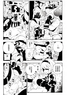 (FF31) [Bear Hand (Fishine, Ireading)] NieR : 2BR18 (NieR: Automata) [Chinese] - page 6