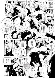 (FF31) [Bear Hand (Fishine, Ireading)] NieR : 2BR18 (NieR: Automata) [Chinese] - page 13