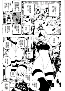 (FF31) [Bear Hand (Fishine, Ireading)] NieR : 2BR18 (NieR: Automata) [Chinese] - page 4