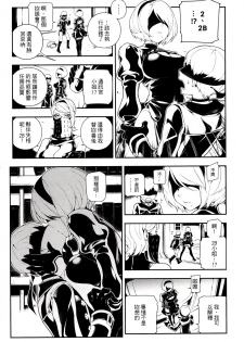 (FF31) [Bear Hand (Fishine, Ireading)] NieR : 2BR18 (NieR: Automata) [Chinese] - page 14