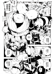 (FF31) [Bear Hand (Fishine, Ireading)] NieR : 2BR18 (NieR: Automata) [Chinese] - page 11