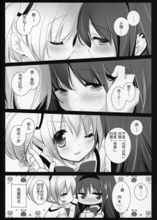 (Mou Nanimo Kowaku Nai 16) [Momo9 (Shiratama Yomogi)] Hinichijou-teki Shiawase Kuukan (Puella Magi Madoka Magica) [Chinese] [吼姆喵个人汉化] - page 20