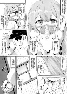 (C93) [Nechorapoddo (Nanpuu)] Unicorn Ganbaru (Azur Lane) [Chinese] [脸肿汉化组] - page 4