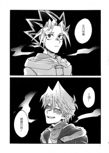 (Sennen Battle in Osaka 8) [Sukidarake (Fukuzawa Yukine)] Shakunetsu no Yousui: Suinan no Sou (Yu-Gi-Oh!) [Chinese] [超妄信, 惡逆捕食] - page 22