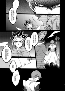 (Sennen Battle in Osaka 8) [Sukidarake (Fukuzawa Yukine)] Shakunetsu no Yousui: Suinan no Sou (Yu-Gi-Oh!) [Chinese] [超妄信, 惡逆捕食] - page 32