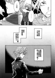 (Sennen Battle in Osaka 8) [Sukidarake (Fukuzawa Yukine)] Shakunetsu no Yousui: Suinan no Sou (Yu-Gi-Oh!) [Chinese] [超妄信, 惡逆捕食] - page 18