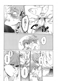 (Sennen Battle in Osaka 8) [Sukidarake (Fukuzawa Yukine)] Shakunetsu no Yousui: Suinan no Sou (Yu-Gi-Oh!) [Chinese] [超妄信, 惡逆捕食] - page 5