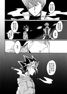 (Sennen Battle in Osaka 8) [Sukidarake (Fukuzawa Yukine)] Shakunetsu no Yousui: Suinan no Sou (Yu-Gi-Oh!) [Chinese] [超妄信, 惡逆捕食] - page 31