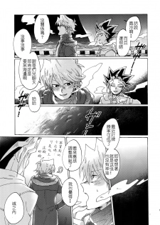 (Sennen Battle in Osaka 8) [Sukidarake (Fukuzawa Yukine)] Shakunetsu no Yousui: Suinan no Sou (Yu-Gi-Oh!) [Chinese] [超妄信, 惡逆捕食] - page 14