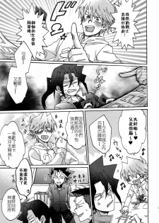 (Sennen Battle in Osaka 8) [Sukidarake (Fukuzawa Yukine)] Shakunetsu no Yousui: Suinan no Sou (Yu-Gi-Oh!) [Chinese] [超妄信, 惡逆捕食] - page 36