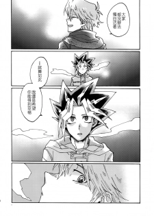 (Sennen Battle in Osaka 8) [Sukidarake (Fukuzawa Yukine)] Shakunetsu no Yousui: Suinan no Sou (Yu-Gi-Oh!) [Chinese] [超妄信, 惡逆捕食] - page 17