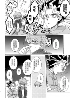 (Sennen Battle in Osaka 8) [Sukidarake (Fukuzawa Yukine)] Shakunetsu no Yousui: Suinan no Sou (Yu-Gi-Oh!) [Chinese] [超妄信, 惡逆捕食] - page 15