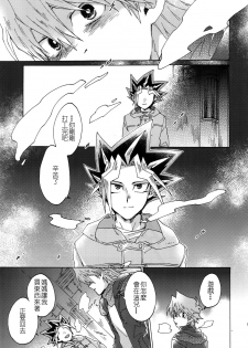 (Sennen Battle in Osaka 8) [Sukidarake (Fukuzawa Yukine)] Shakunetsu no Yousui: Suinan no Sou (Yu-Gi-Oh!) [Chinese] [超妄信, 惡逆捕食] - page 12