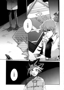 (Sennen Battle in Osaka 8) [Sukidarake (Fukuzawa Yukine)] Shakunetsu no Yousui: Suinan no Sou (Yu-Gi-Oh!) [Chinese] [超妄信, 惡逆捕食] - page 30