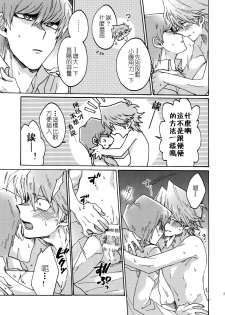 (Sennen Battle in Osaka 8) [Sukidarake (Fukuzawa Yukine)] Shakunetsu no Yousui: Suinan no Sou (Yu-Gi-Oh!) [Chinese] [超妄信, 惡逆捕食] - page 26