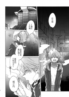 (Sennen Battle in Osaka 8) [Sukidarake (Fukuzawa Yukine)] Shakunetsu no Yousui: Suinan no Sou (Yu-Gi-Oh!) [Chinese] [超妄信, 惡逆捕食] - page 11