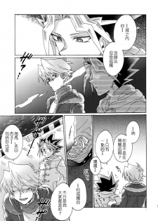 (Sennen Battle in Osaka 8) [Sukidarake (Fukuzawa Yukine)] Shakunetsu no Yousui: Suinan no Sou (Yu-Gi-Oh!) [Chinese] [超妄信, 惡逆捕食] - page 16